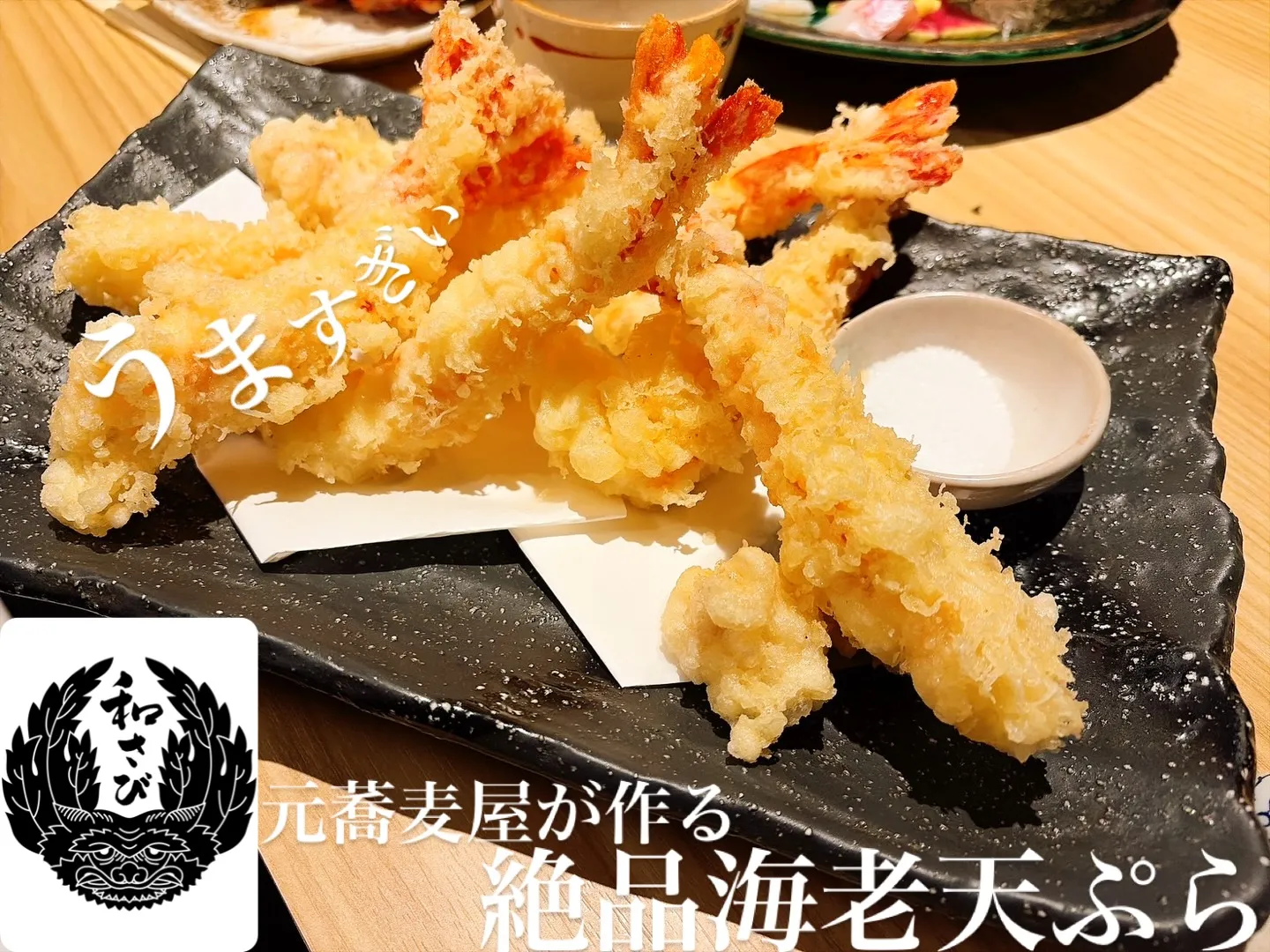 焼き鳥屋なのに?天ぷらですか?リピーターが後を絶たない、常連...