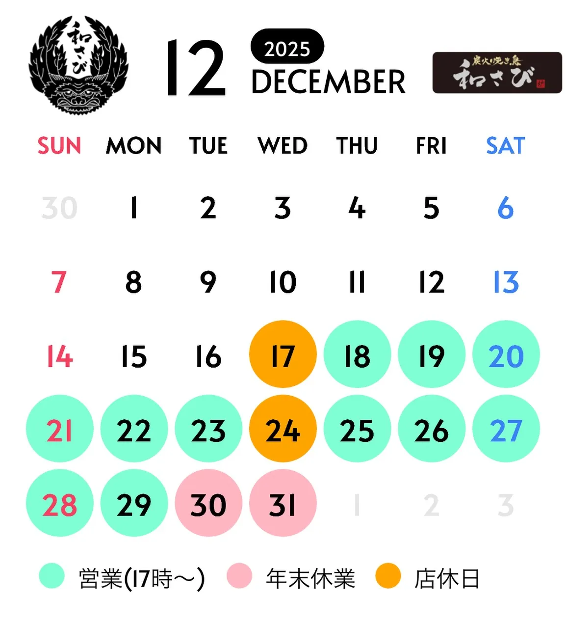 🙏年末年始休業のお知らせ🙏